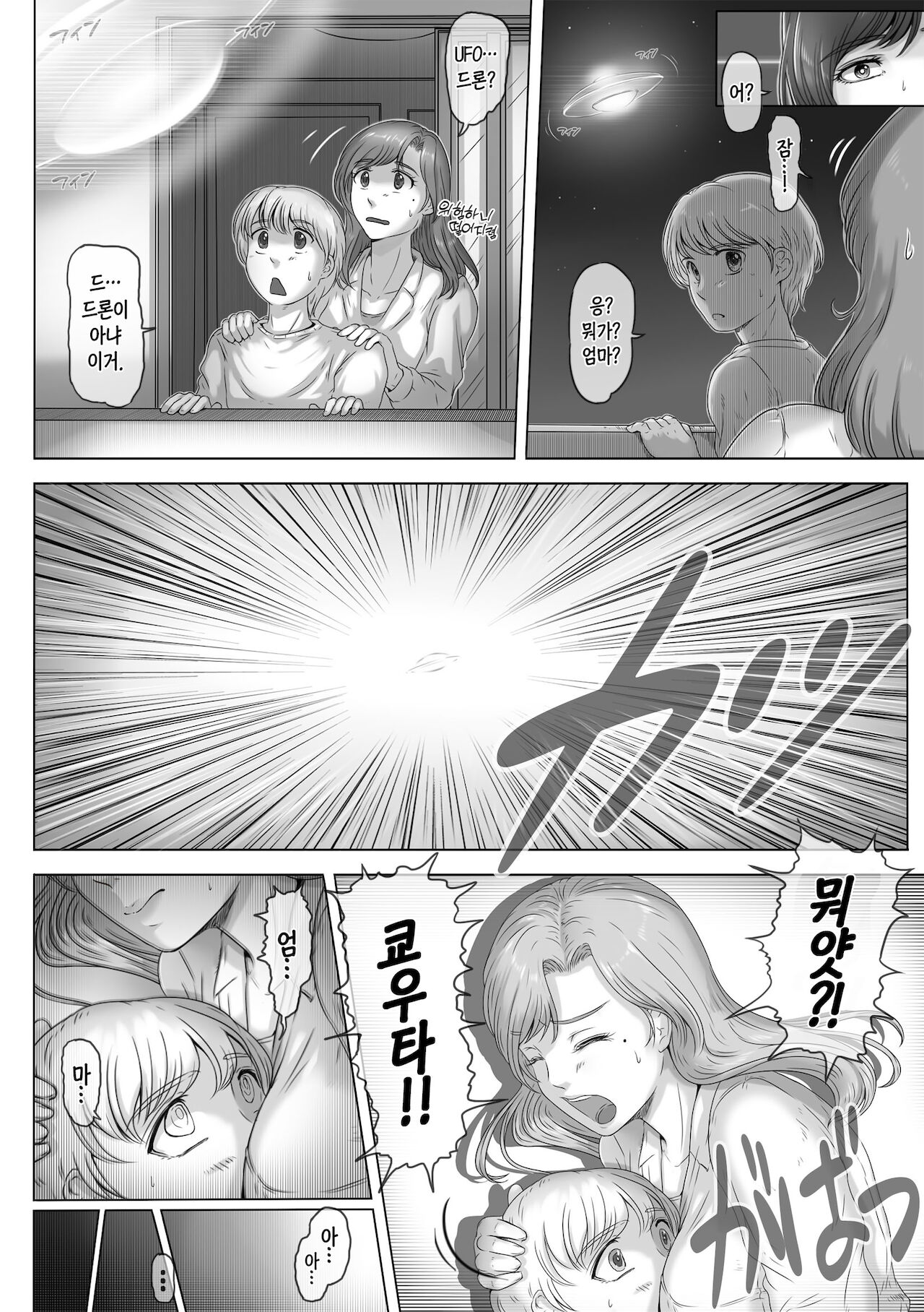 Okaa-san shika inai Hoshi | 엄마밖에 없는 별 page 3 full