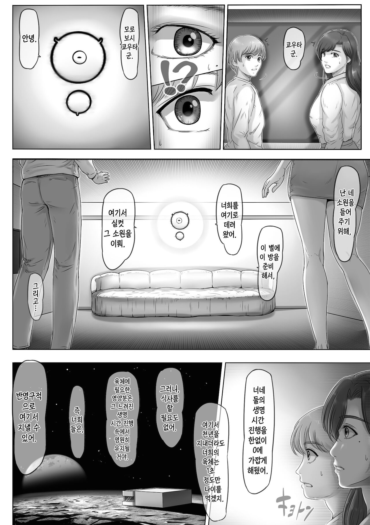 Okaa-san shika inai Hoshi | 엄마밖에 없는 별 page 5 full
