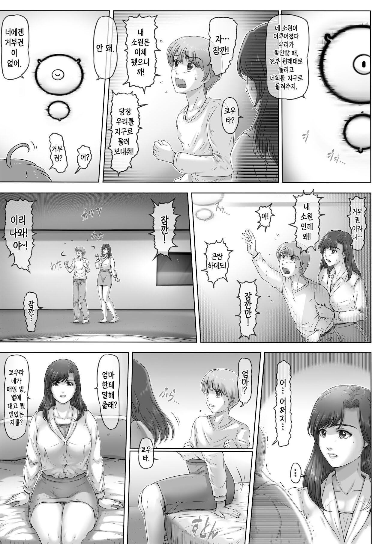 Okaa-san shika inai Hoshi | 엄마밖에 없는 별 page 6 full