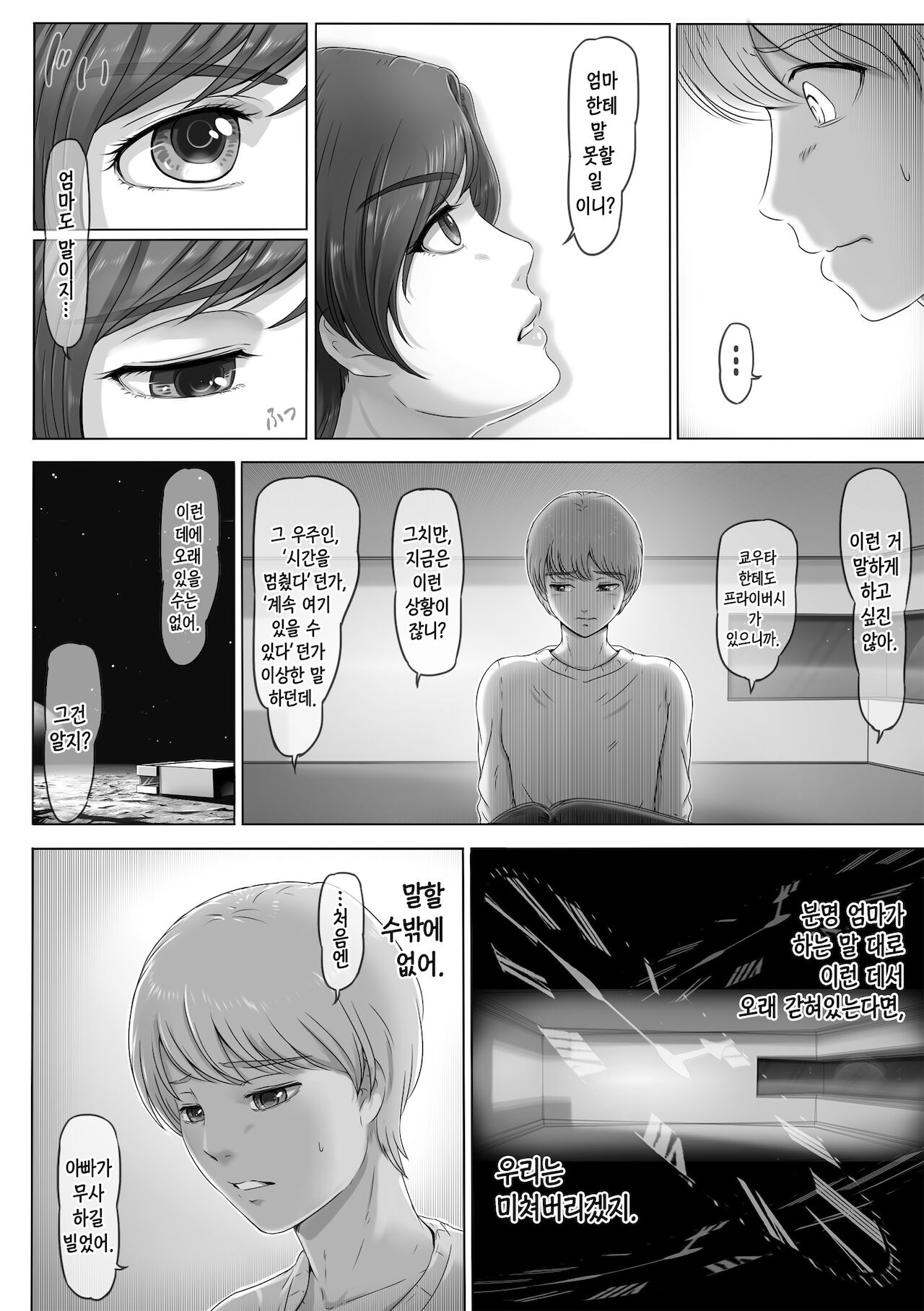Okaa-san shika inai Hoshi | 엄마밖에 없는 별 page 7 full
