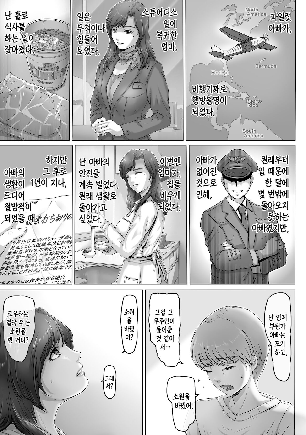 Okaa-san shika inai Hoshi | 엄마밖에 없는 별 page 8 full