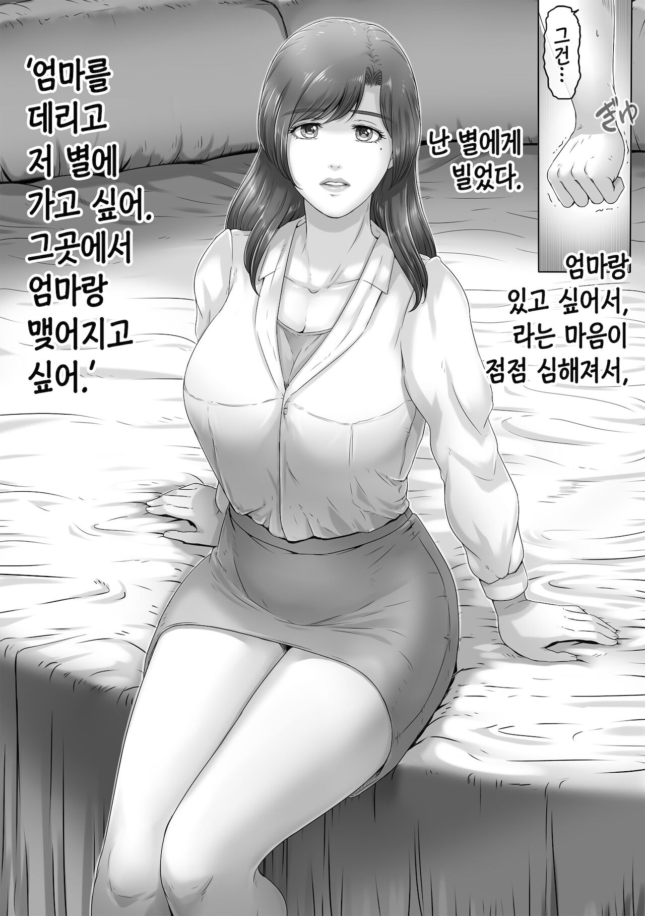 Okaa-san shika inai Hoshi | 엄마밖에 없는 별 page 9 full