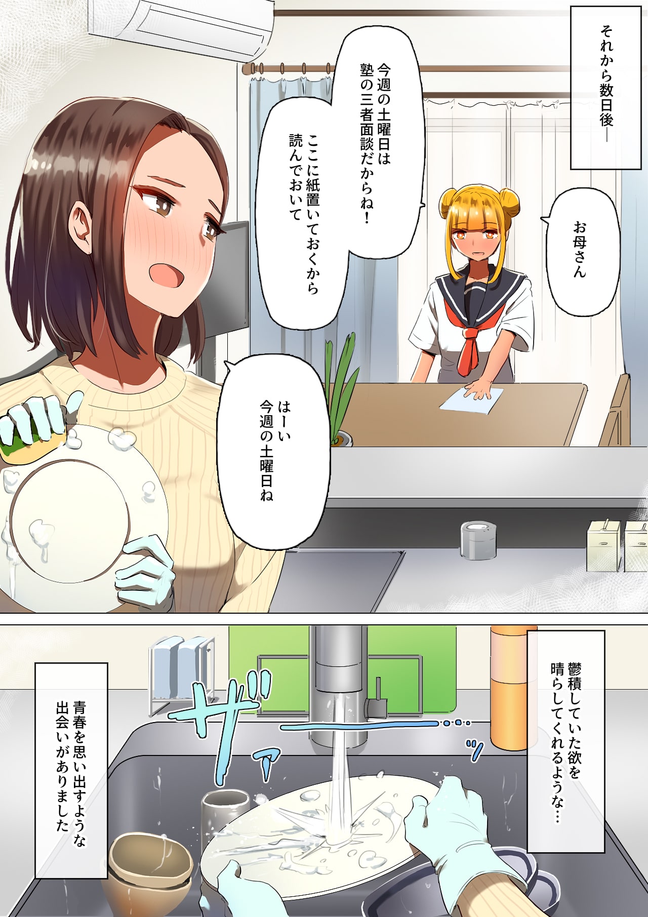 娘にちんぽを奪られた日 page 12 full