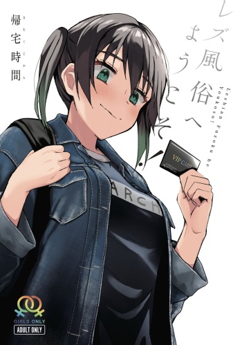 (Bokura no Love Live! 30) [Kitaku Jikan (Kitaku)] Welcome to the Lesbian Brothel! (Love Live! Nijigasaki High School Idol Club) [English] cover