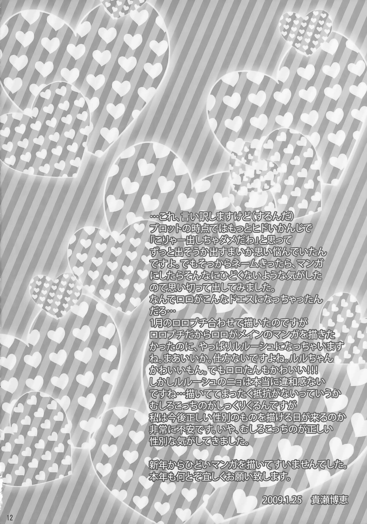 Shimai Gentei page 11 full