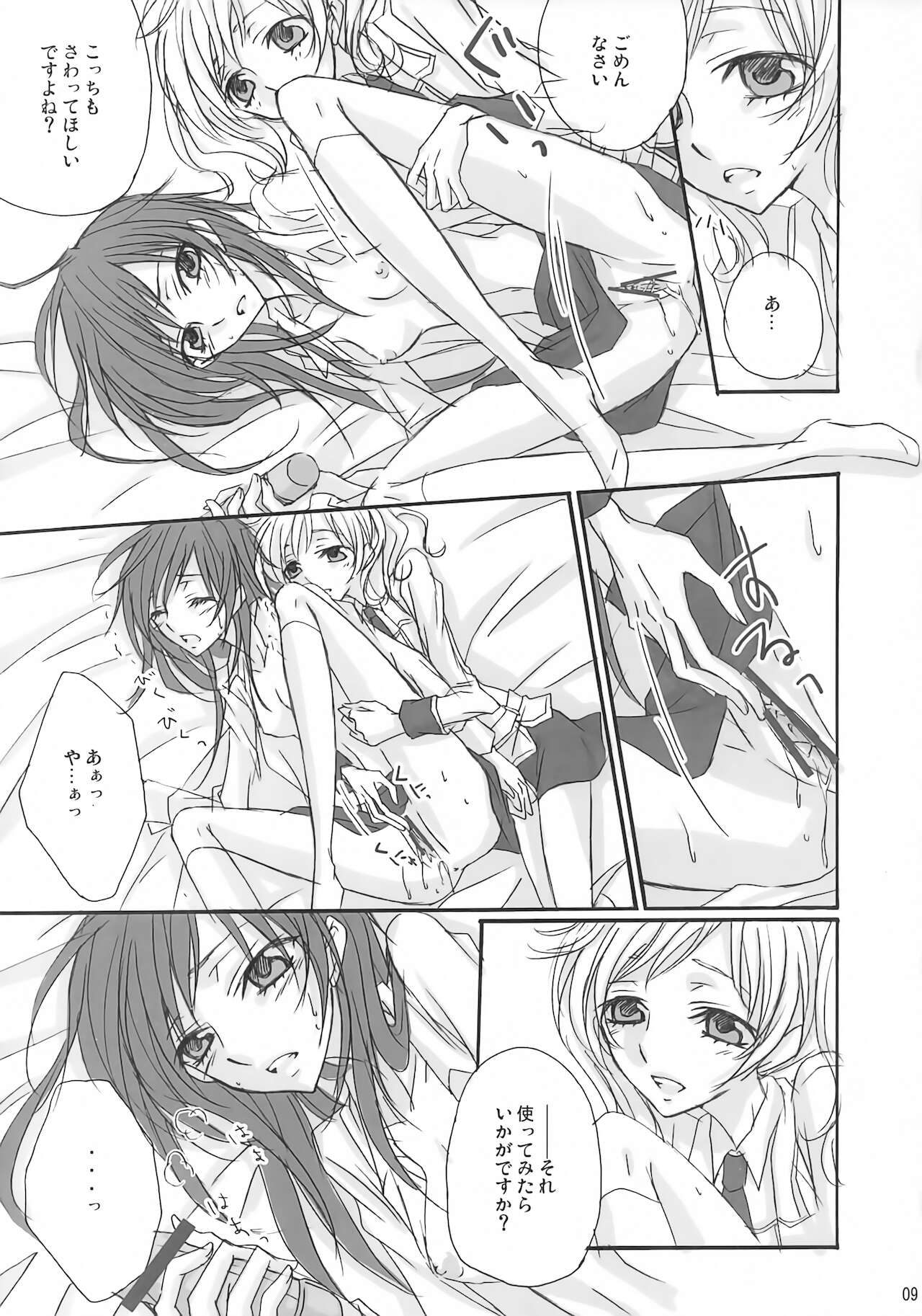 Shimai Gentei page 8 full