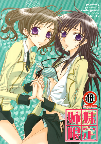 [prymary (Takase Hiroe)] Shimai Gentei (Code Geass: Lelouch of the Rebellion) cover