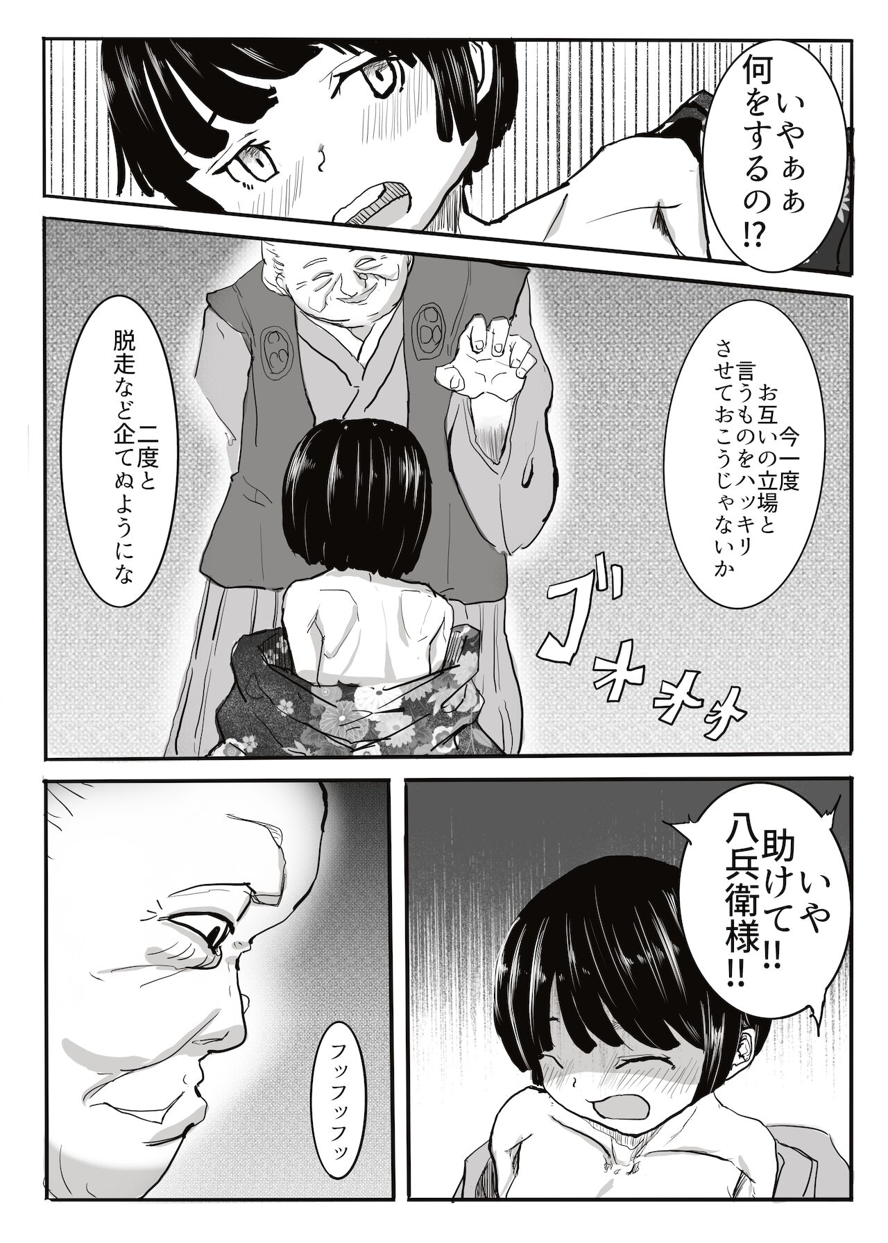 黒田家の座敷童子 page 11 full