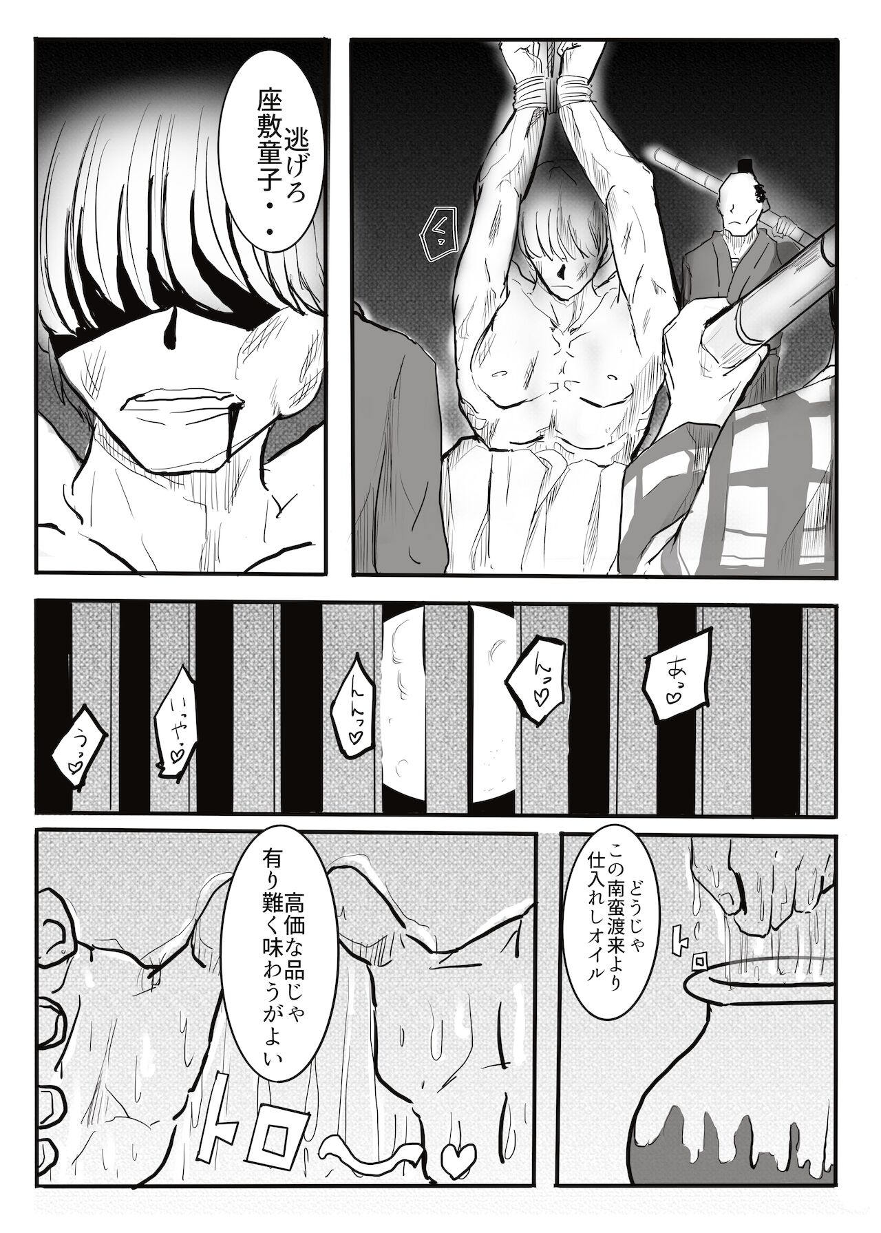 黒田家の座敷童子 page 12 full