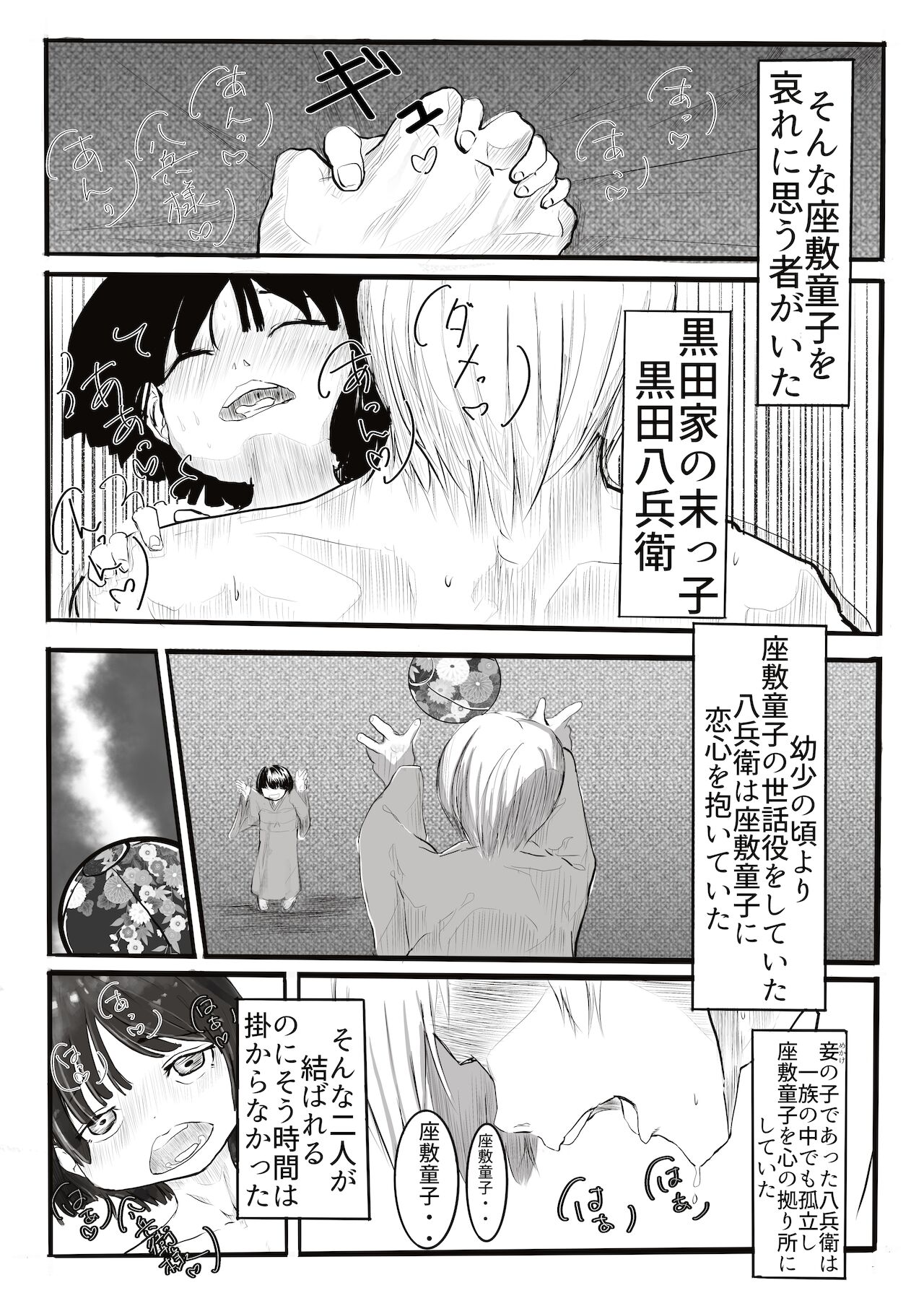 黒田家の座敷童子 page 4 full