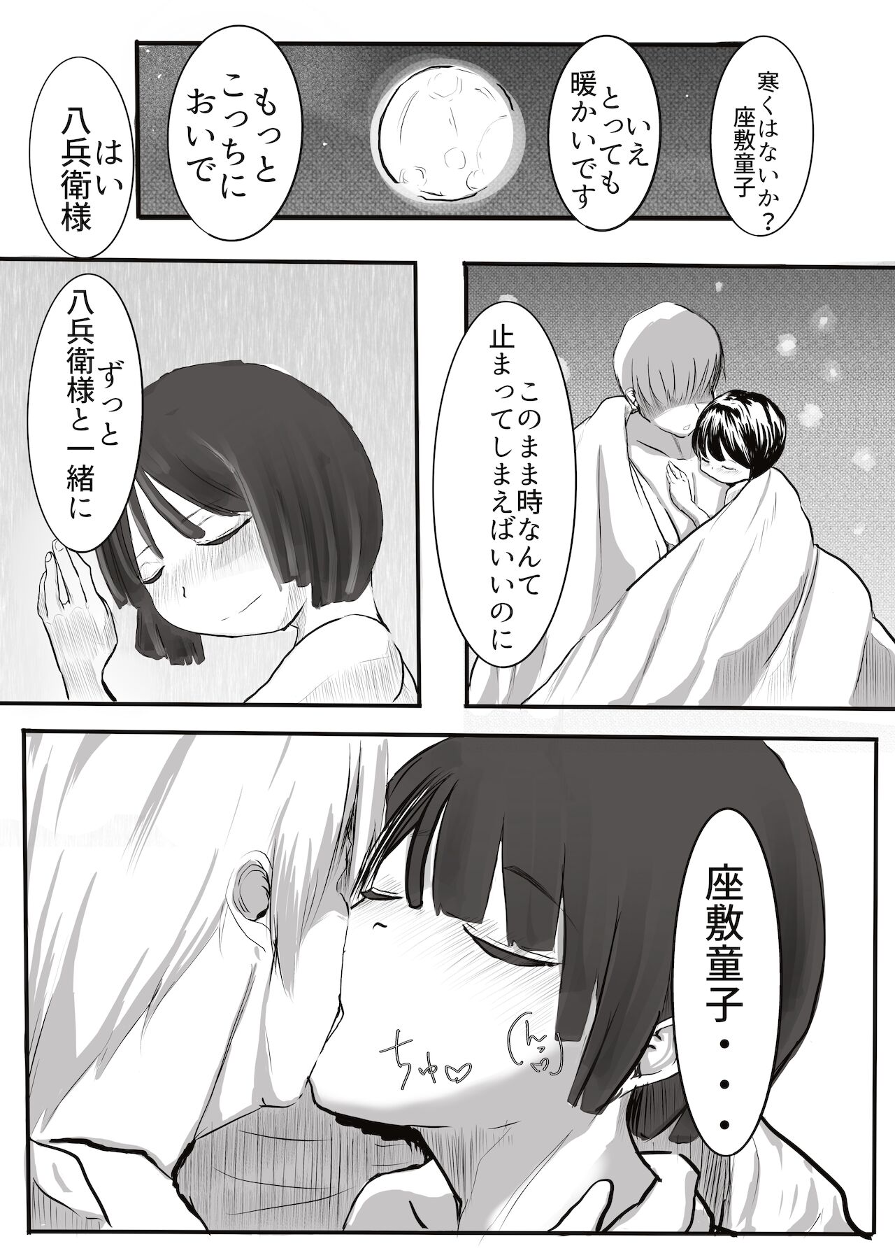 黒田家の座敷童子 page 5 full