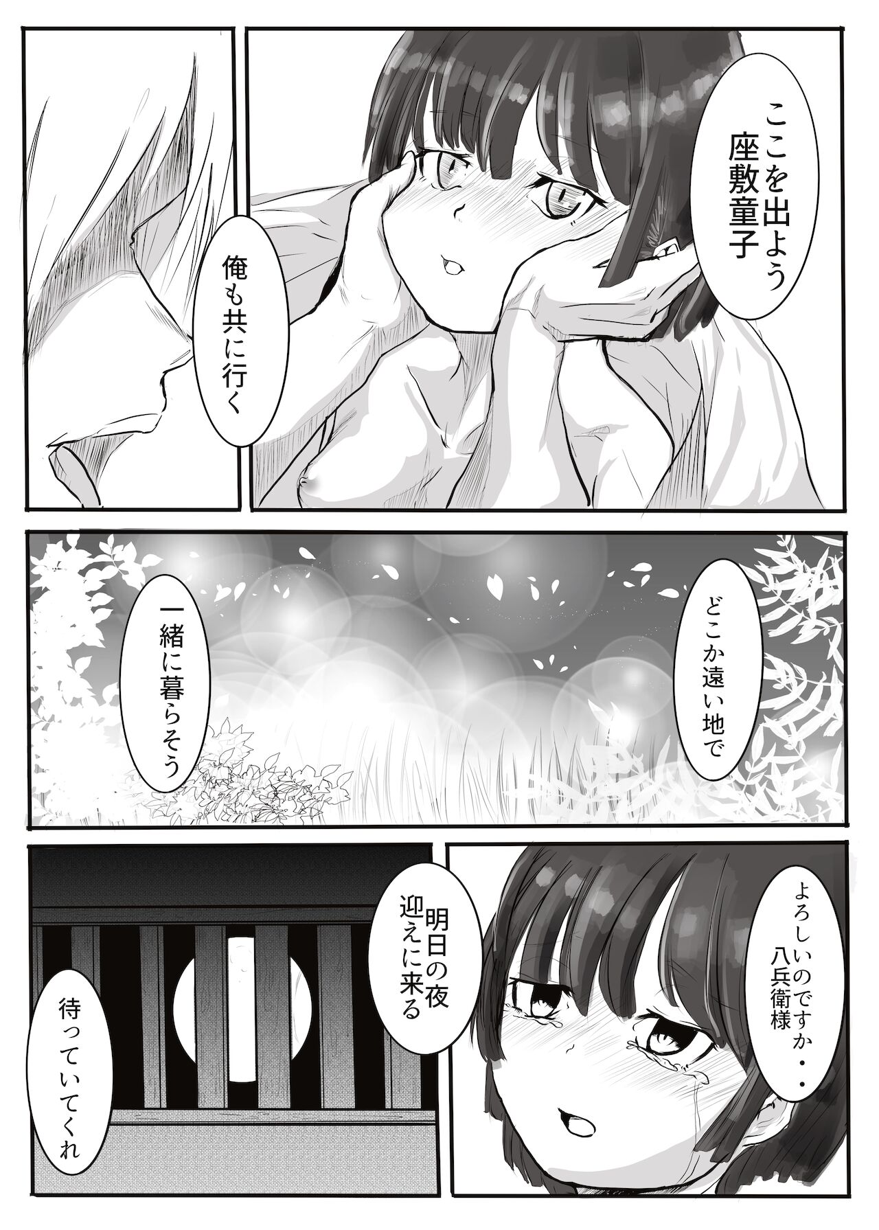 黒田家の座敷童子 page 6 full