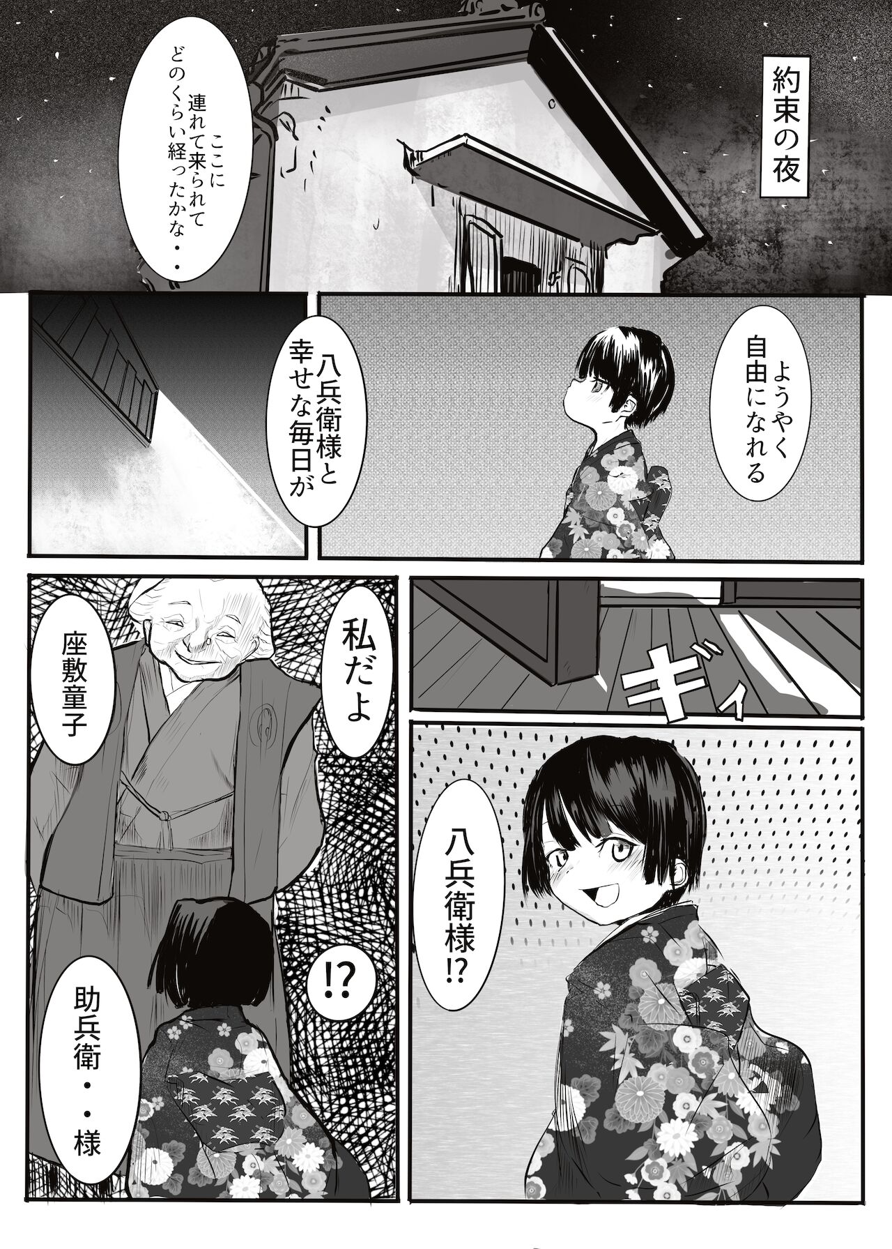 黒田家の座敷童子 page 8 full