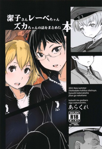 (SC2021 Summer) [Arakureta Monotachi (Arakure)] Kiyoko-san Lebe-chan Zuka-chan no Hanashi o Matometa Hon (Various) cover