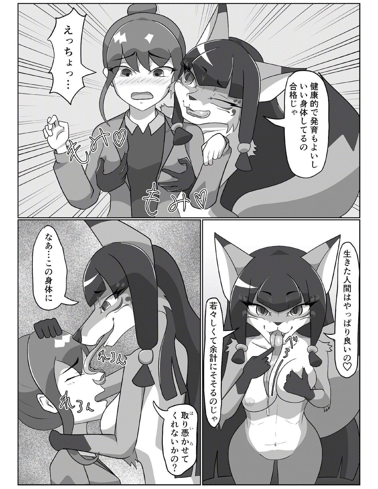Kitsunetsuki Zenpen page 12 full