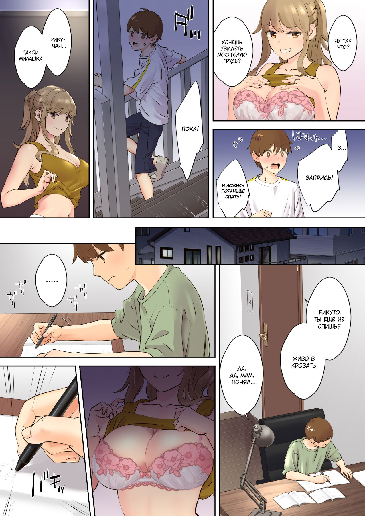 NEET Onee-chan to Boku ~ Seitsuu Mae kara Toshiue Itoko to Yari Makutteta Hanashi ~ page 11 full