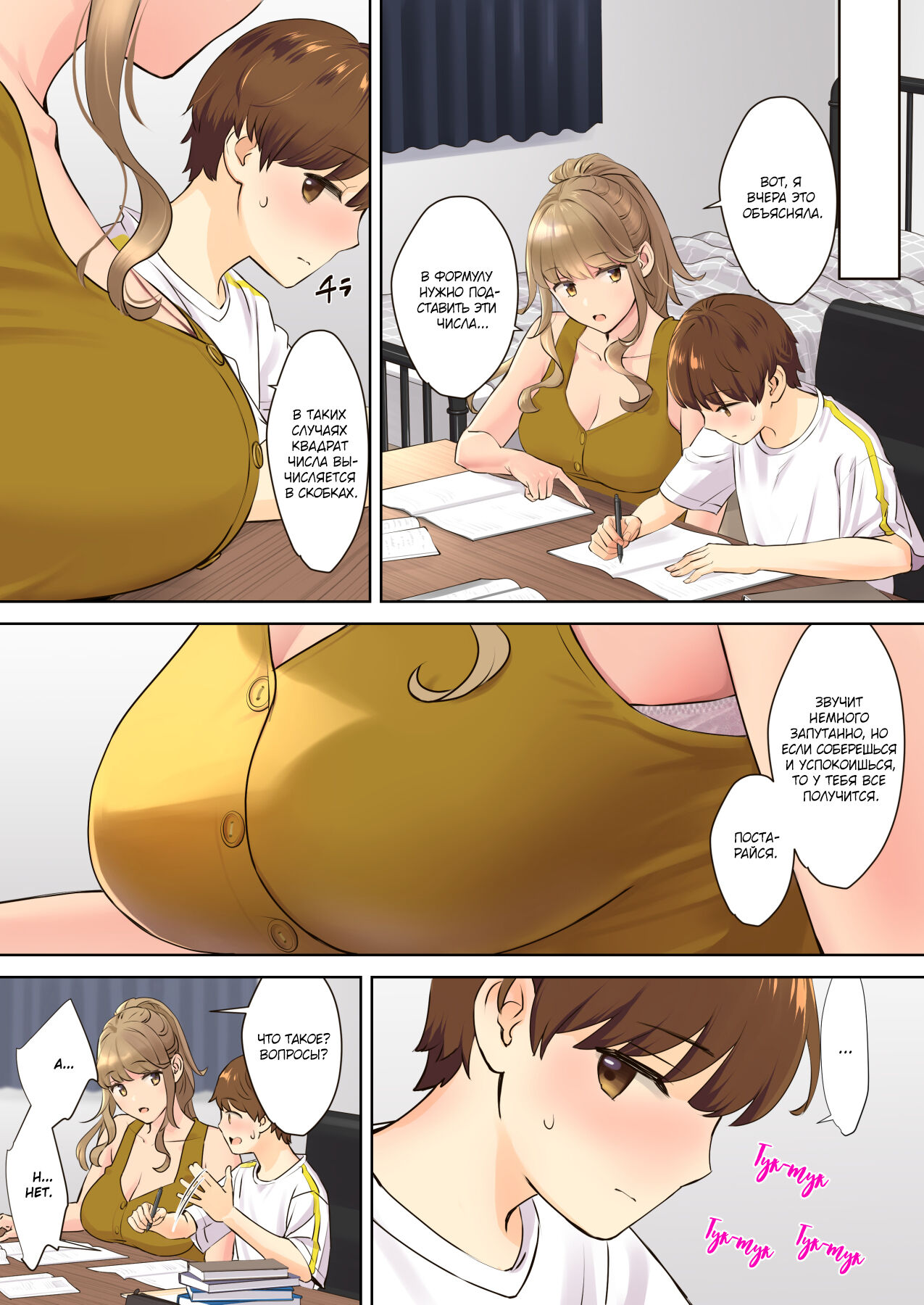 NEET Onee-chan to Boku ~ Seitsuu Mae kara Toshiue Itoko to Yari Makutteta Hanashi ~ page 7 full