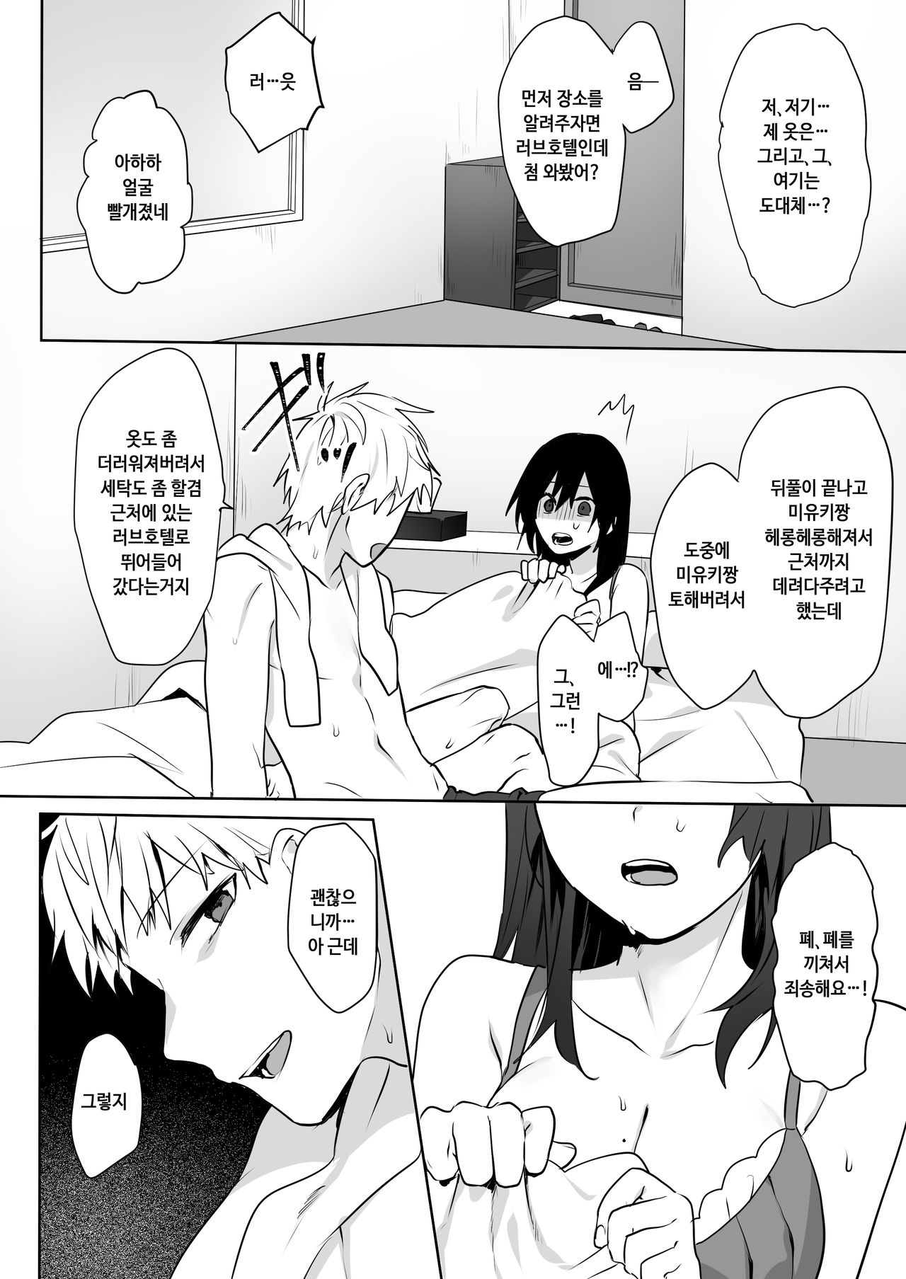 jimi musume × chara otoko senpai ×Icha love sex | 평범녀 X 날라리선배 X 꽁냥러브섹스 page 11 full
