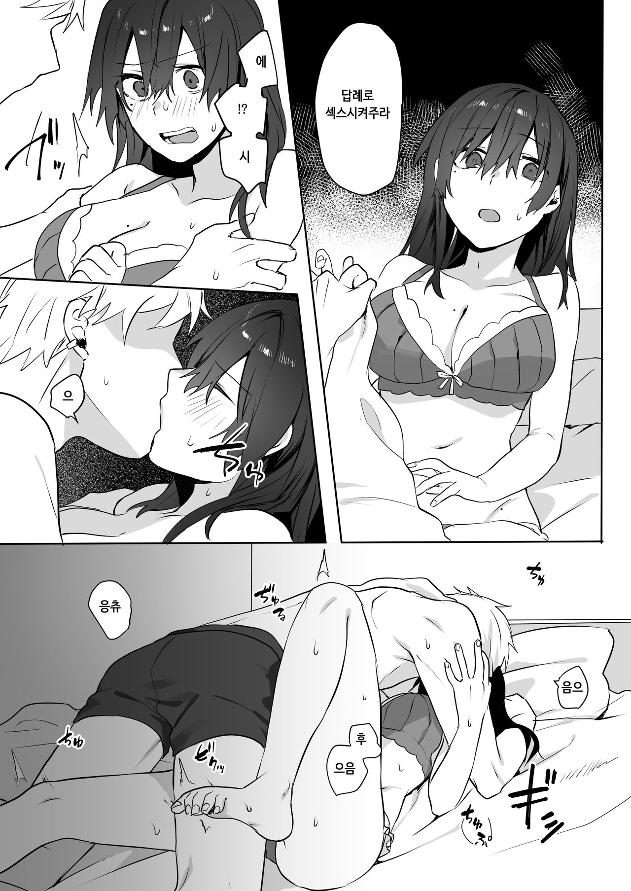 jimi musume × chara otoko senpai ×Icha love sex | 평범녀 X 날라리선배 X 꽁냥러브섹스 page 12 full