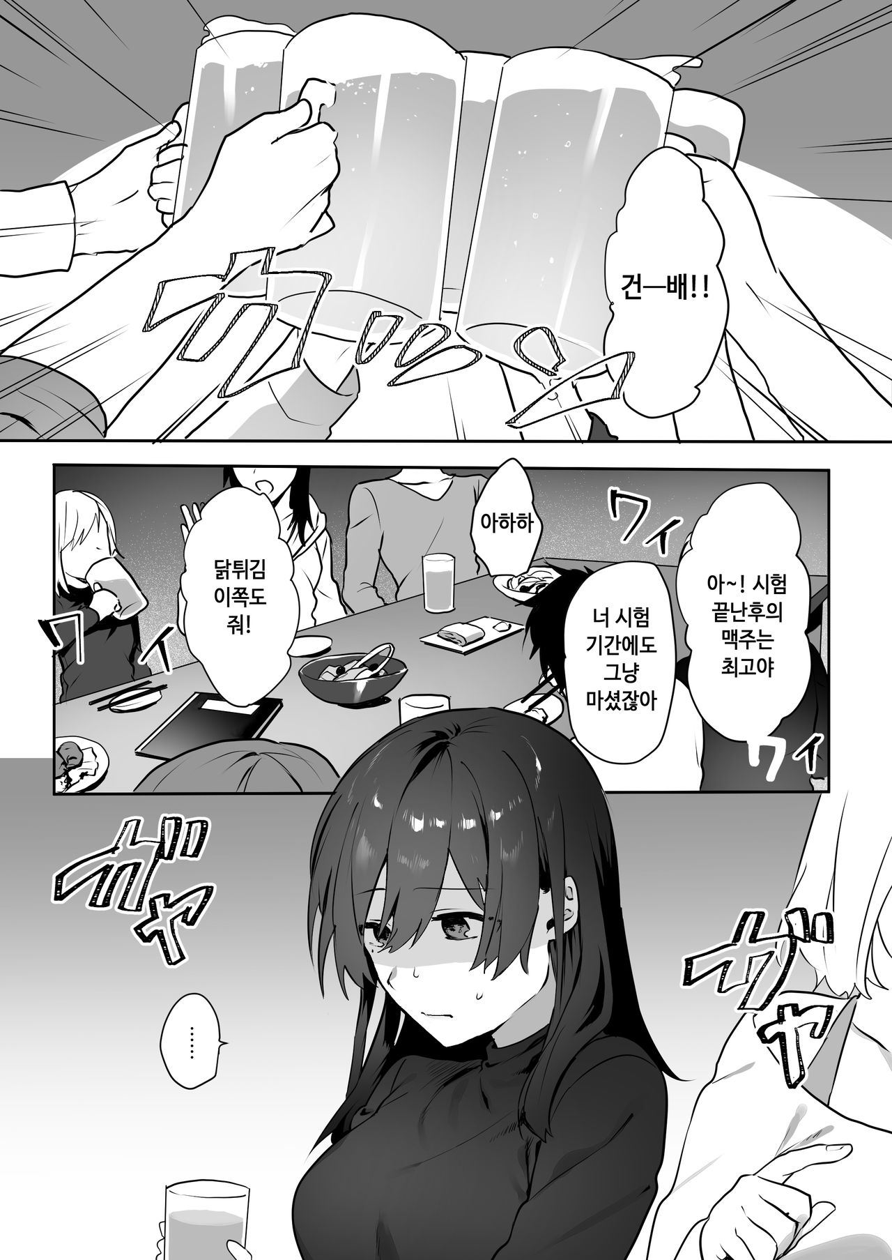 jimi musume × chara otoko senpai ×Icha love sex | 평범녀 X 날라리선배 X 꽁냥러브섹스 page 2 full