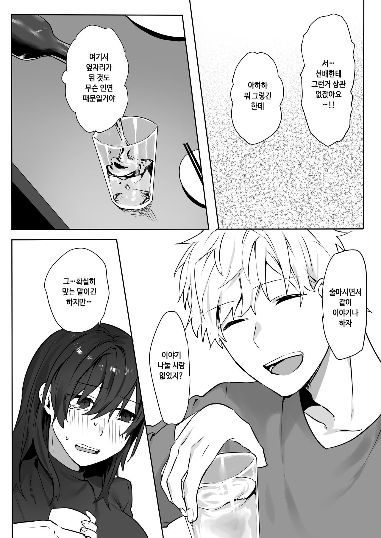 jimi musume × chara otoko senpai ×Icha love sex | 평범녀 X 날라리선배 X 꽁냥러브섹스 page 7 full