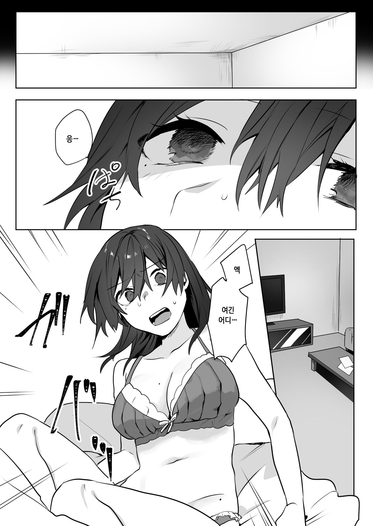 jimi musume × chara otoko senpai ×Icha love sex | 평범녀 X 날라리선배 X 꽁냥러브섹스 page 9 full