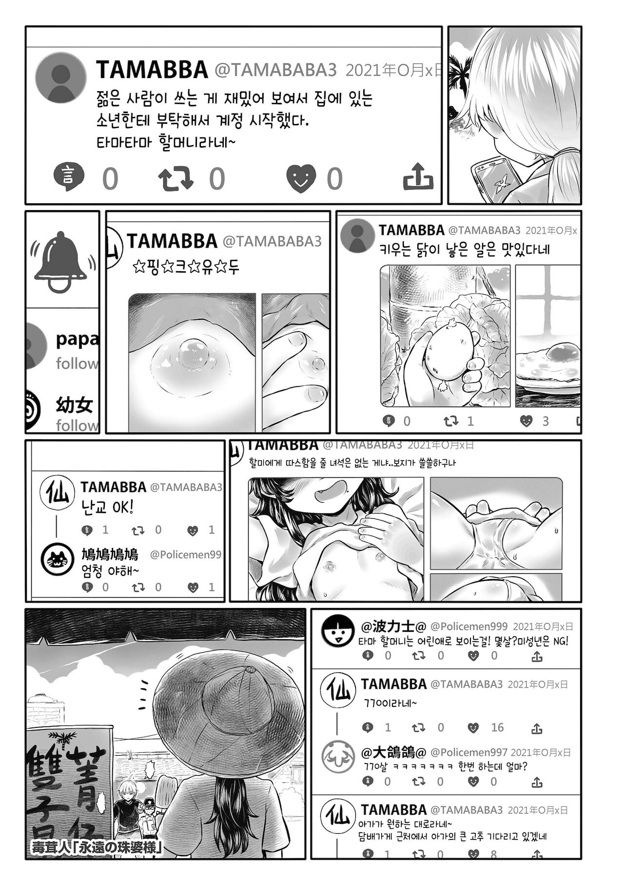 Eien no Tama Baa-sama | 영원한 타마 할머님 page 1 full