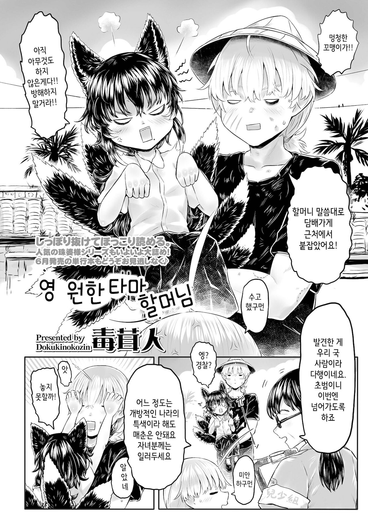 Eien no Tama Baa-sama | 영원한 타마 할머님 page 2 full
