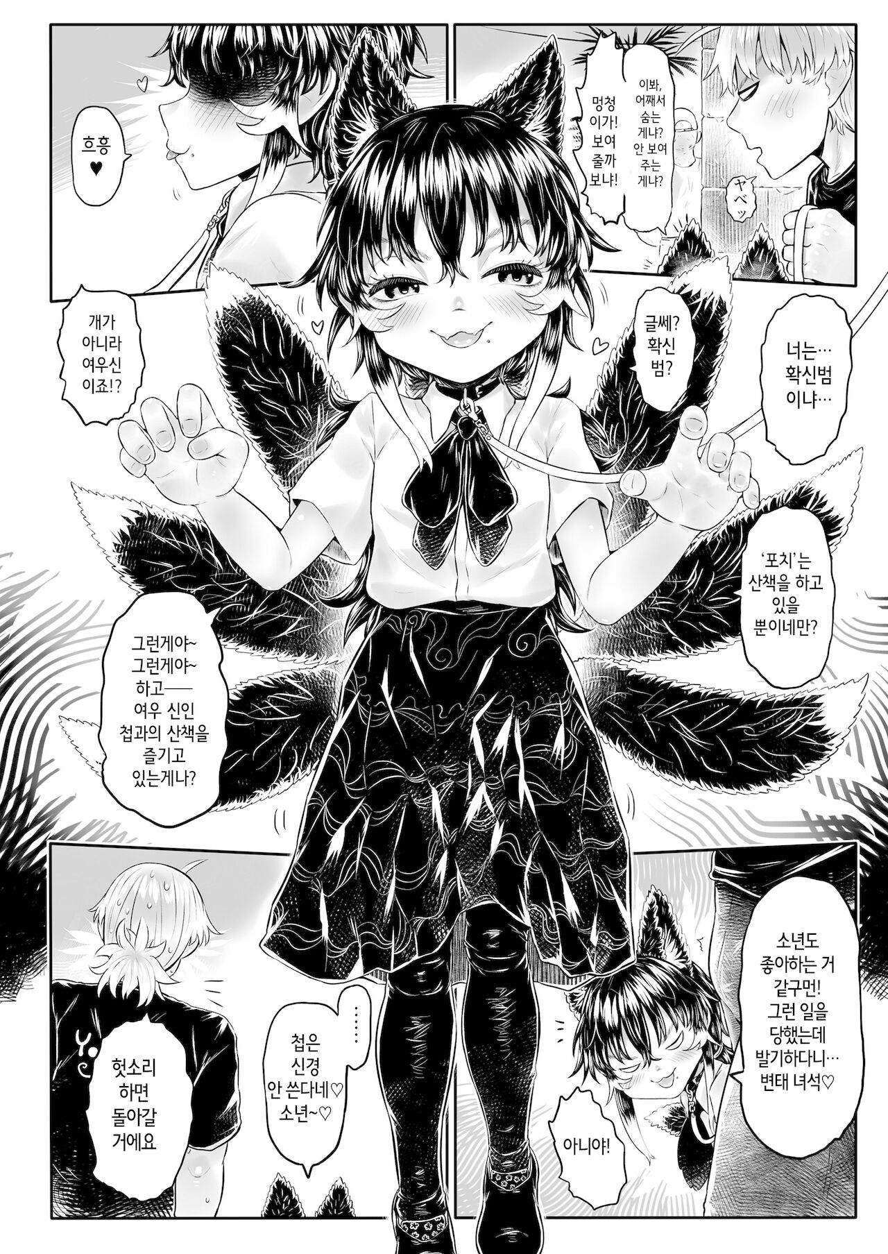Eien no Tama Baa-sama | 영원한 타마 할머님 page 6 full