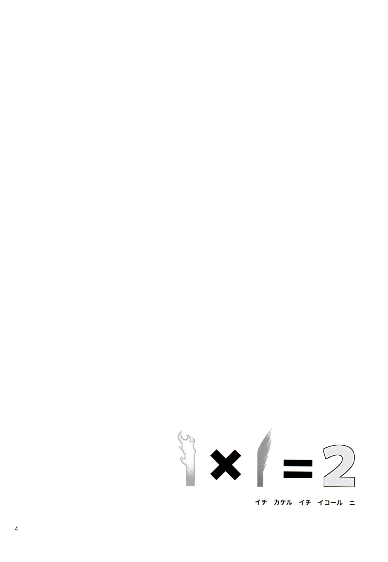 1 x 1 = 2 page 3 full