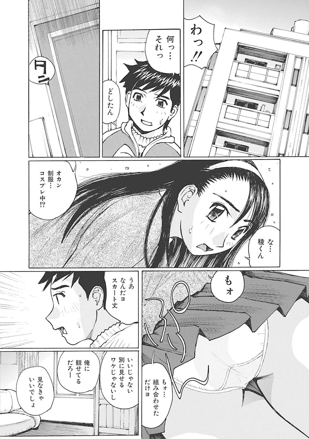 Boku wa Mama no Dorei page 8 full