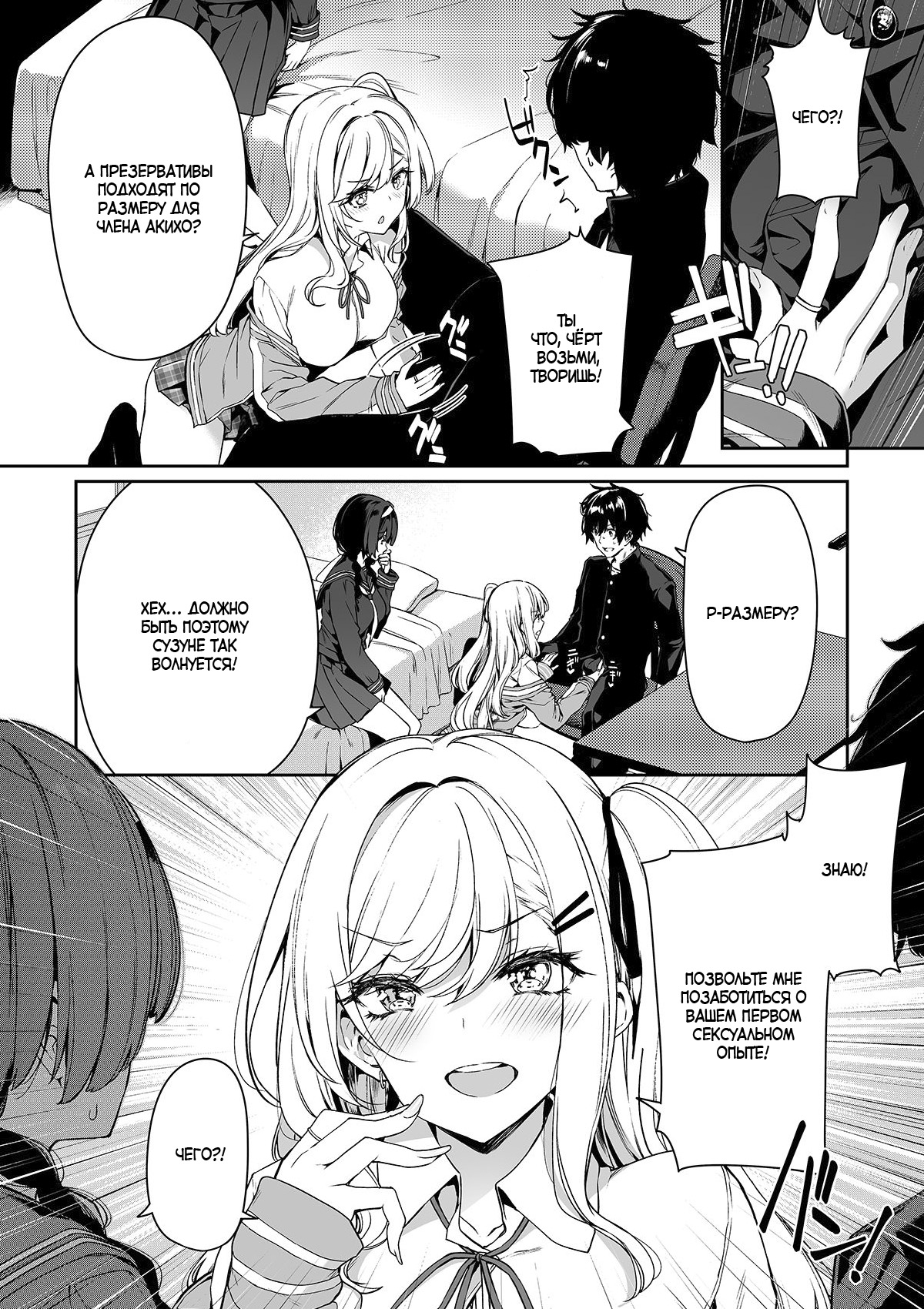 InCha Couple ga You Gal-tachi to SEX Training Suru Hanashi | История парочки, занимающейся СЕКС-обучением с гяру 1 page 11 full