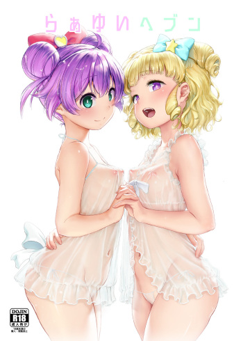 [DOLL PLAY (Kurosu Gatari)] LaaYui Heaven (PriPara) [Spanish] [Emi-chan] [Digital] cover