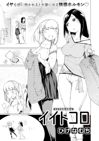 [Higenamuchi] Itokoro (COMIC Kairakuten 2020-05) [Spanish] [Digital] cover