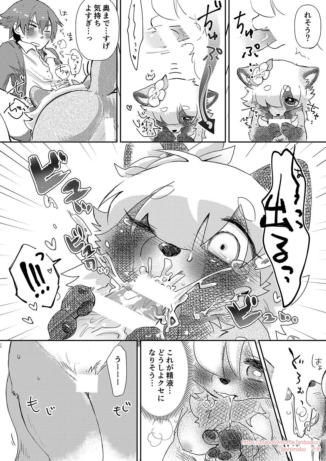 おねがいおにーさん！ page 11 full