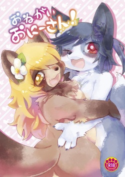 おねがいおにーさん！