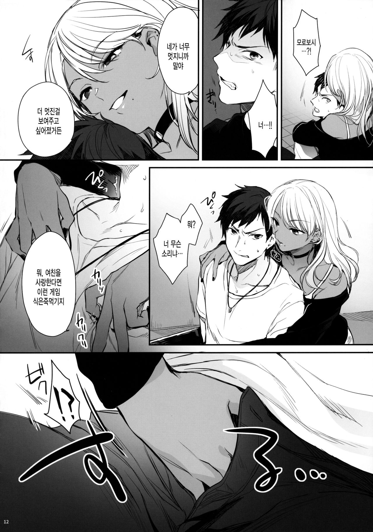 Wakarase ~Kuro Gal Akane no Couple Douji Seisai~ page 11 full