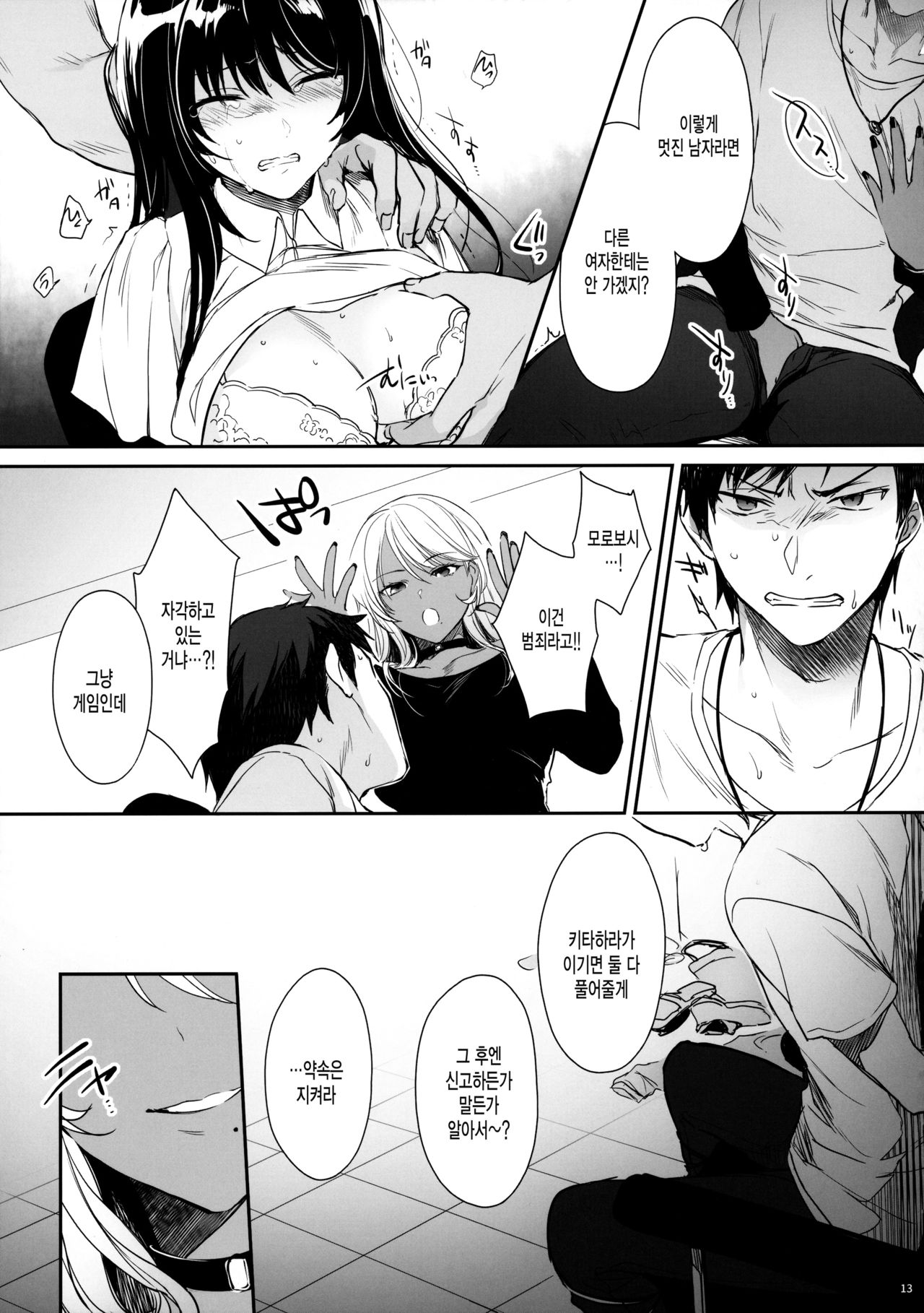 Wakarase ~Kuro Gal Akane no Couple Douji Seisai~ page 12 full