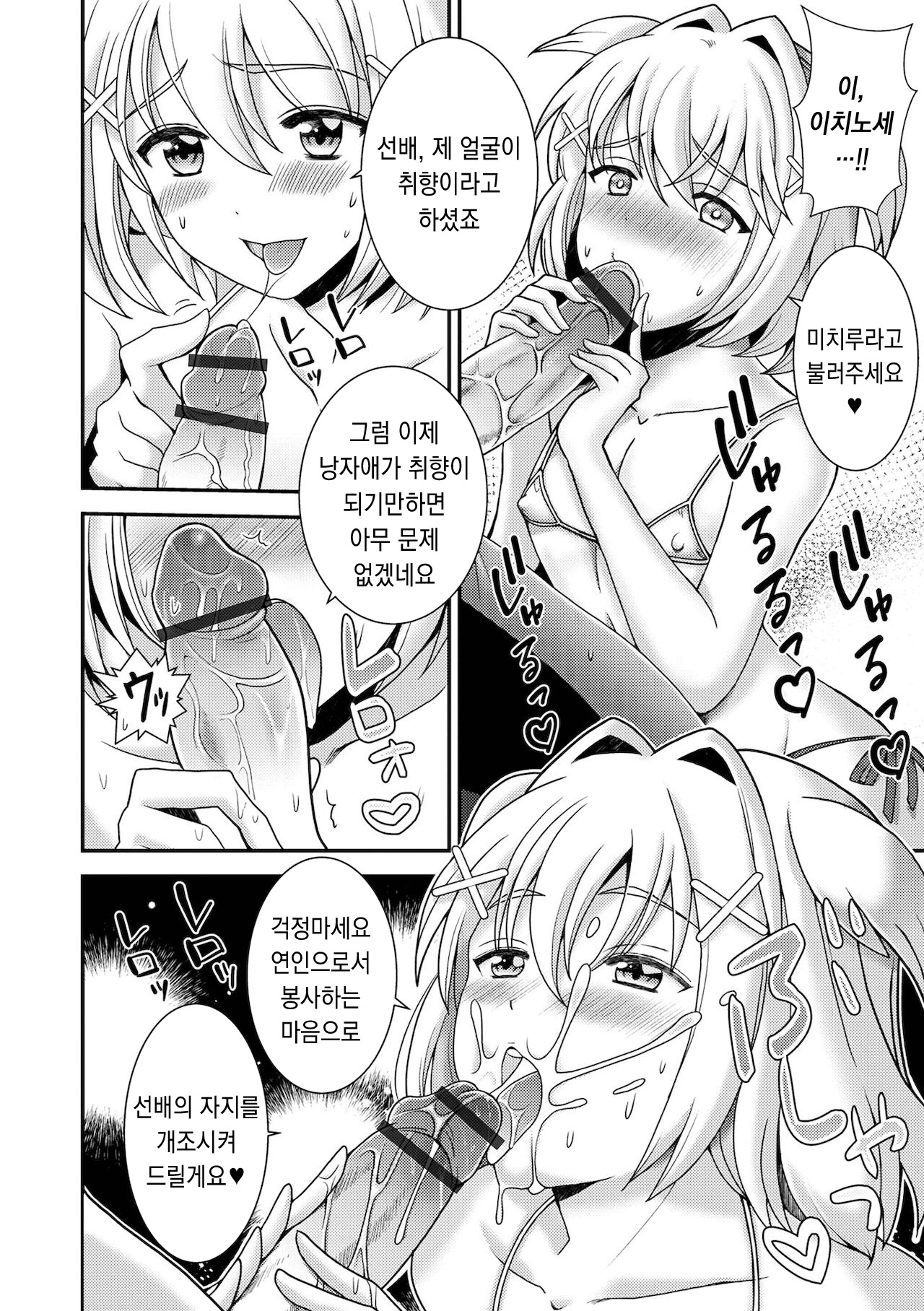 Senpai... Hajimari | 선배 -프롤로그- page 11 full