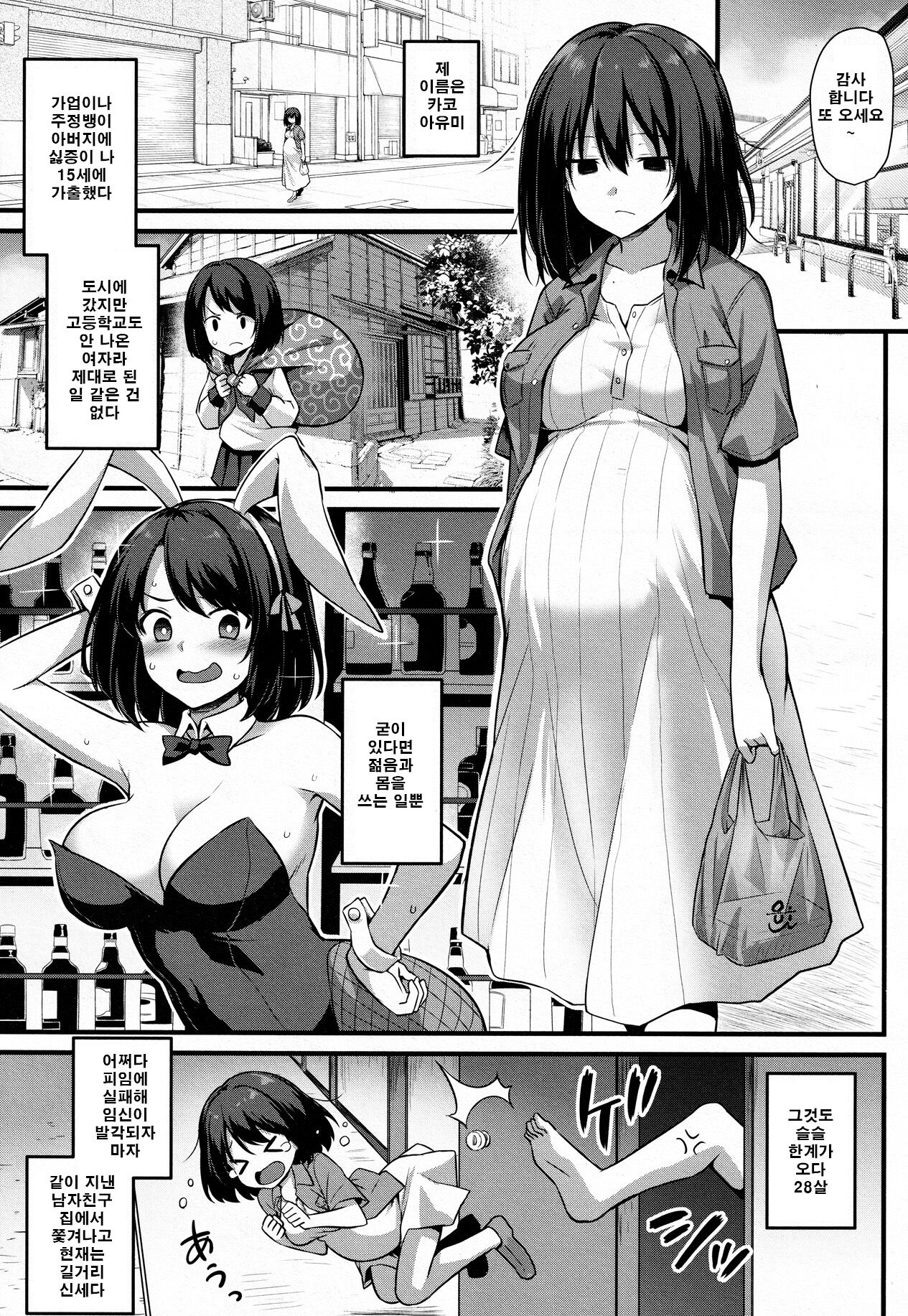 Ayumi-chan o Shiawase ni Shitai!! | 아유미씨를 행복하게 하고 싶어!! page 5 full