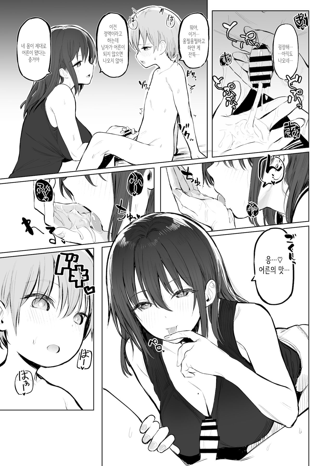 Otona no Kaidan | 어른의 계단 page 11 full
