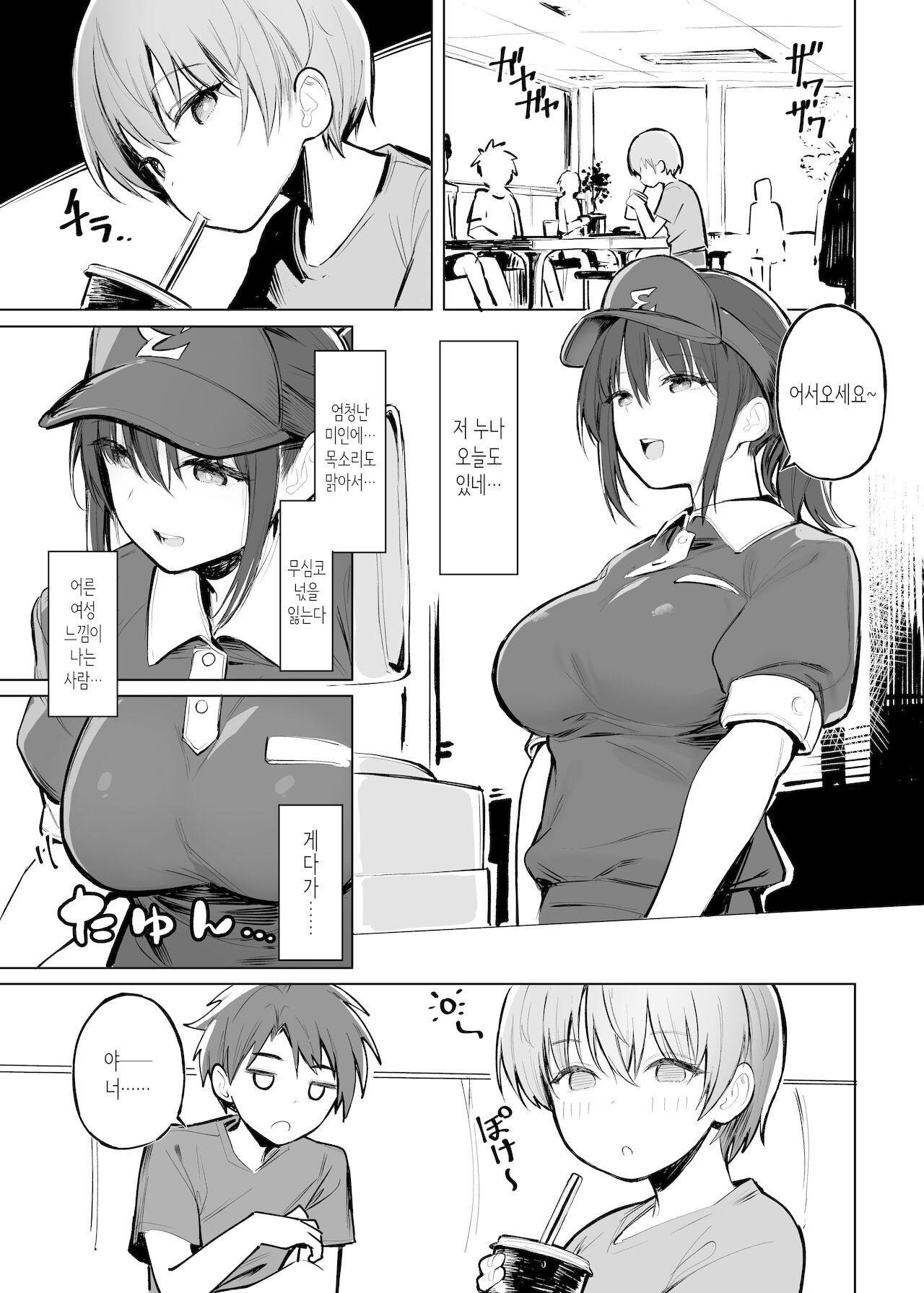 Otona no Kaidan | 어른의 계단 page 3 full