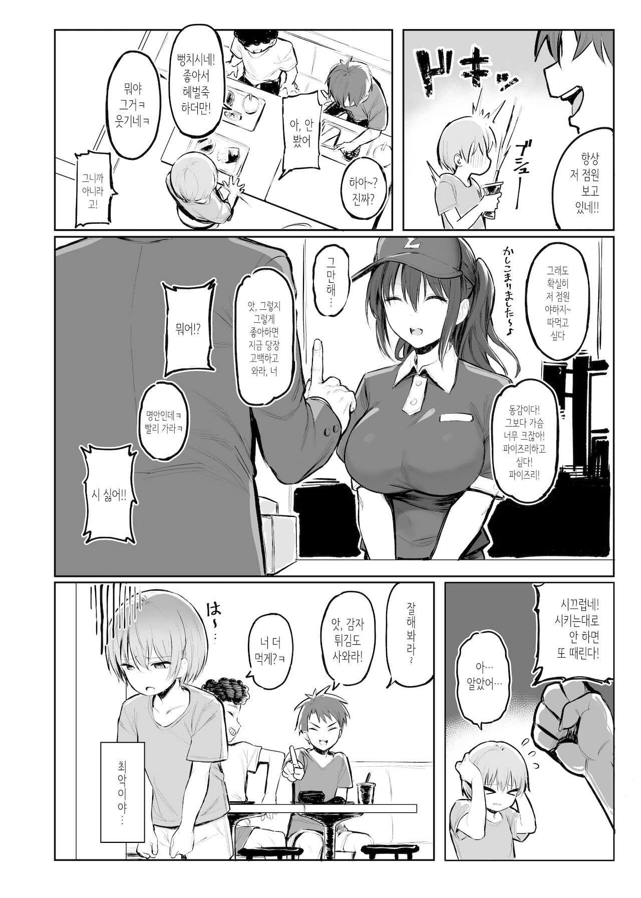 Otona no Kaidan | 어른의 계단 page 4 full