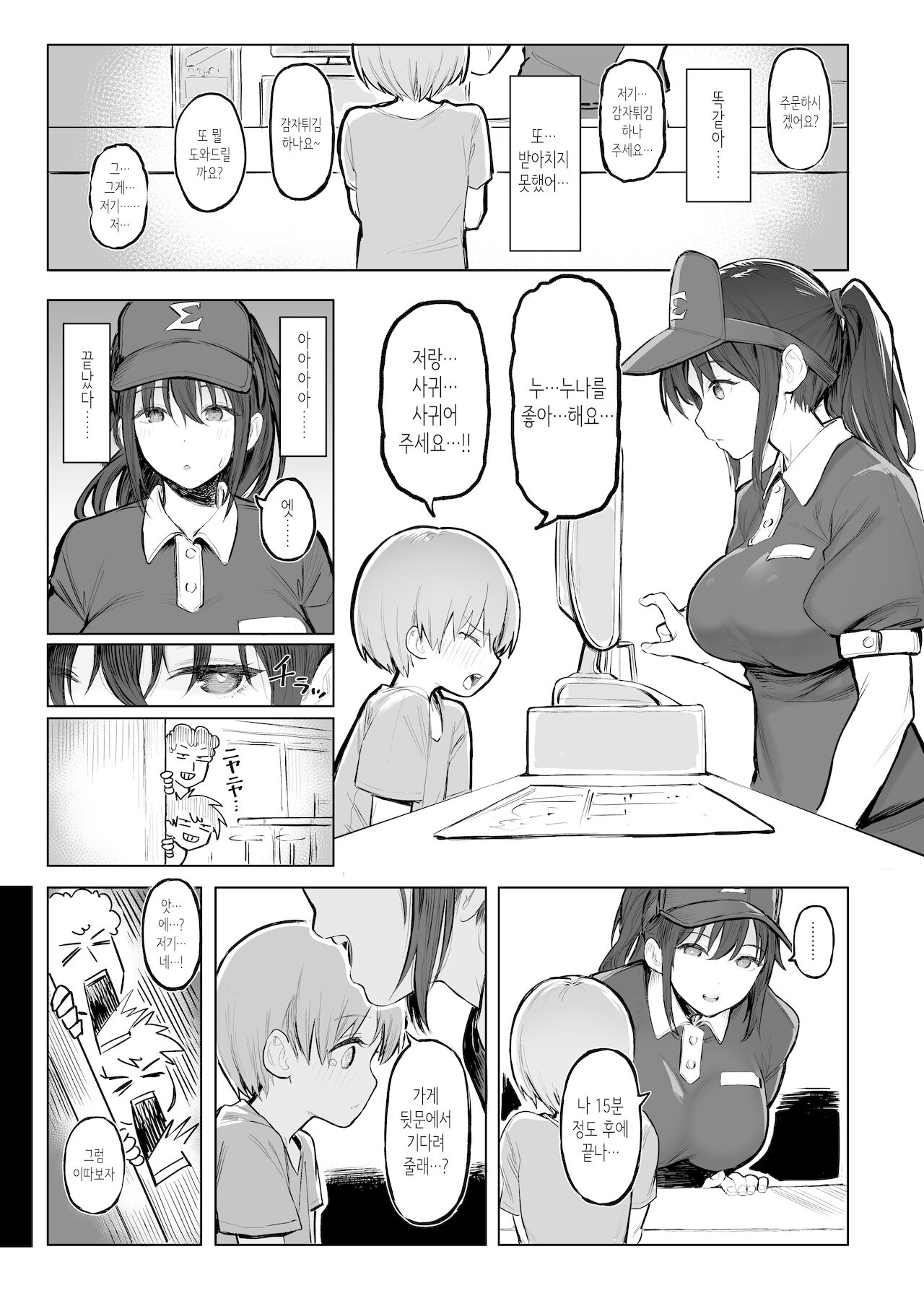Otona no Kaidan | 어른의 계단 page 5 full