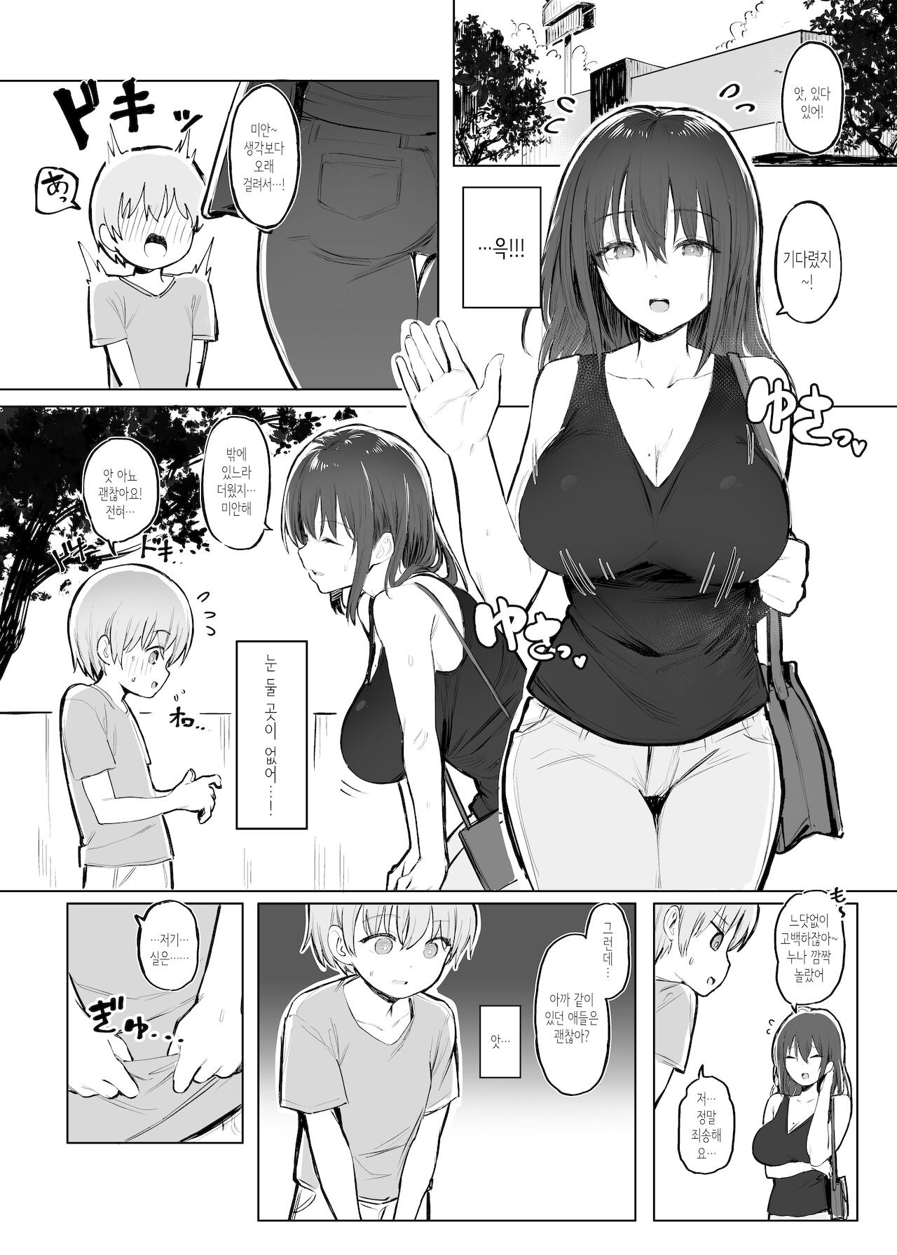 Otona no Kaidan | 어른의 계단 page 6 full