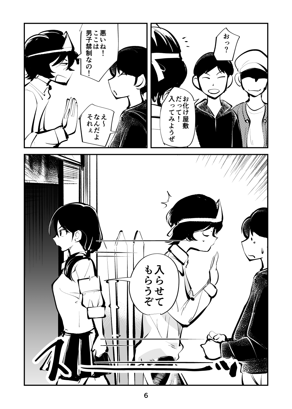 Kyoufu no Kinkeri Yashiki page 6 full