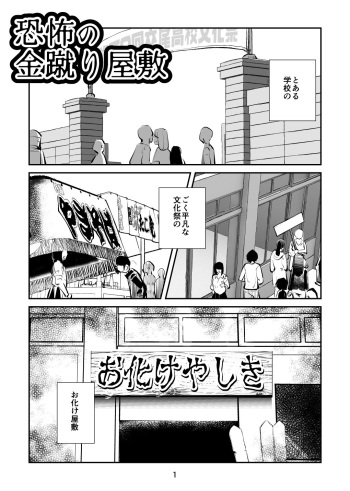 [Pecan (Makunouchi)] Kyoufu no Kinkeri Yashiki cover
