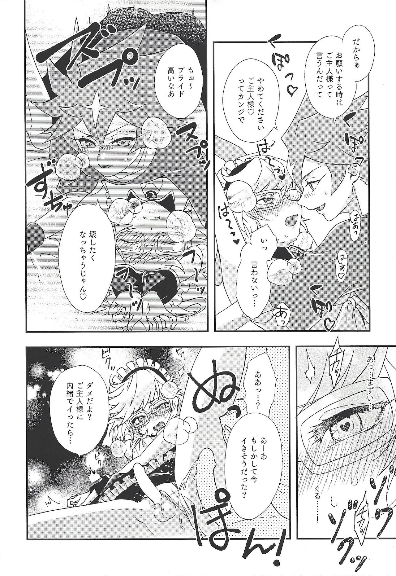 Goshujinsama tte ieru yo ne?? page 11 full