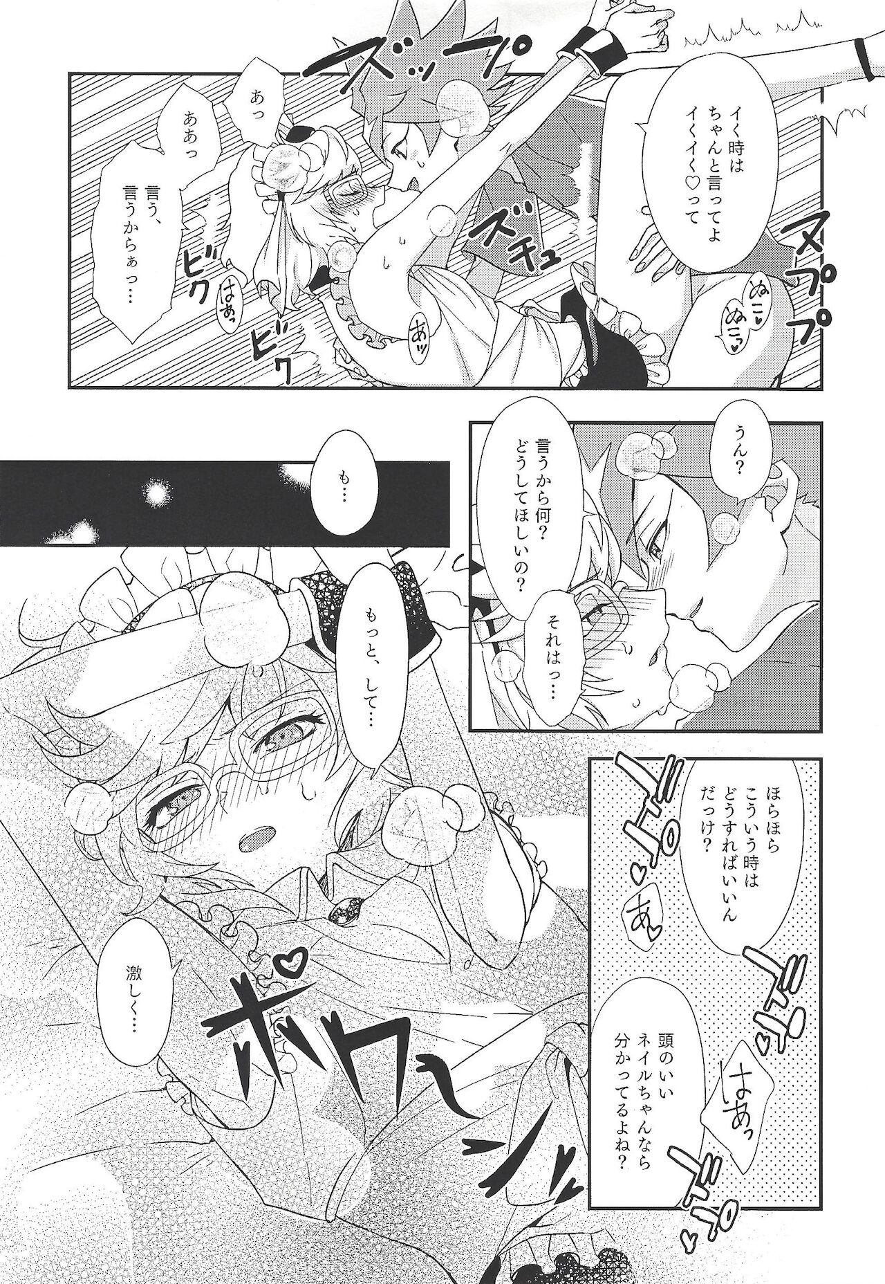 Goshujinsama tte ieru yo ne?? page 12 full