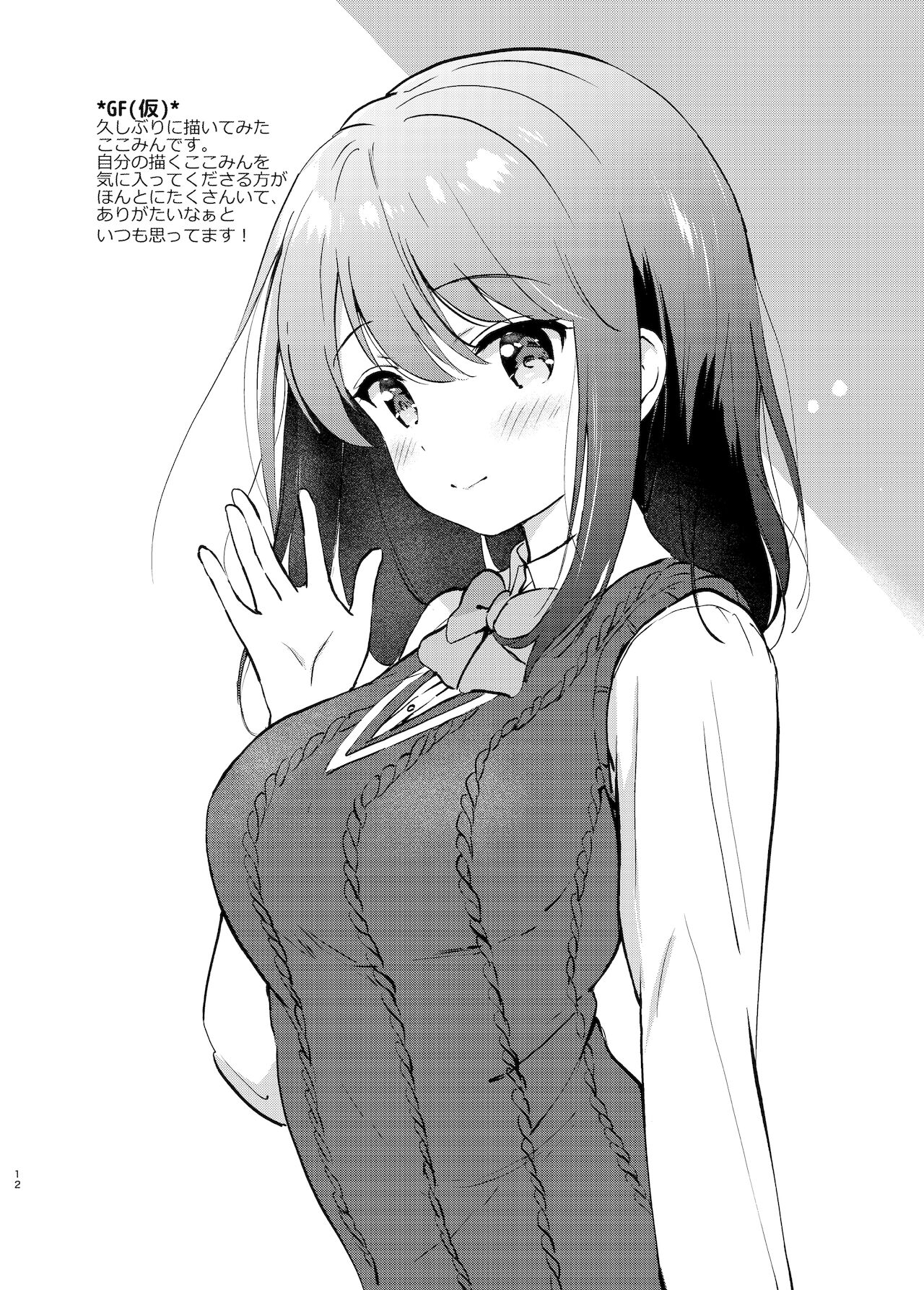 くりもものおまけ2021winter page 11 full